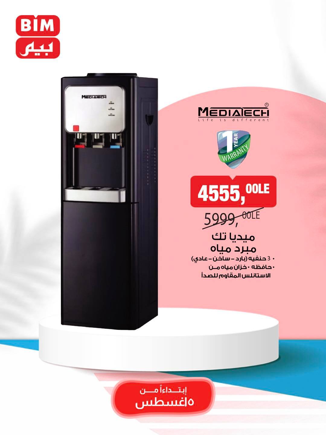 bim offers from 5aug to 11aug 2025 عروض بيم من 5 أغسطس حتى 11 أغسطس 2025 صفحة رقم 19